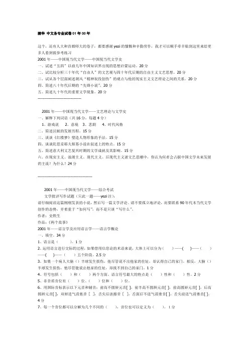 清华 中文各专业试卷01年00年