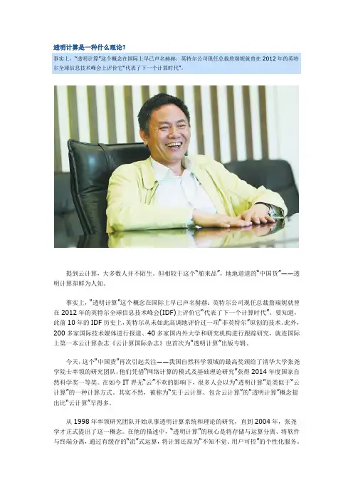 透明计算是一种什么理论