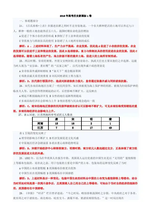  2015年高考历史新课标1卷详解