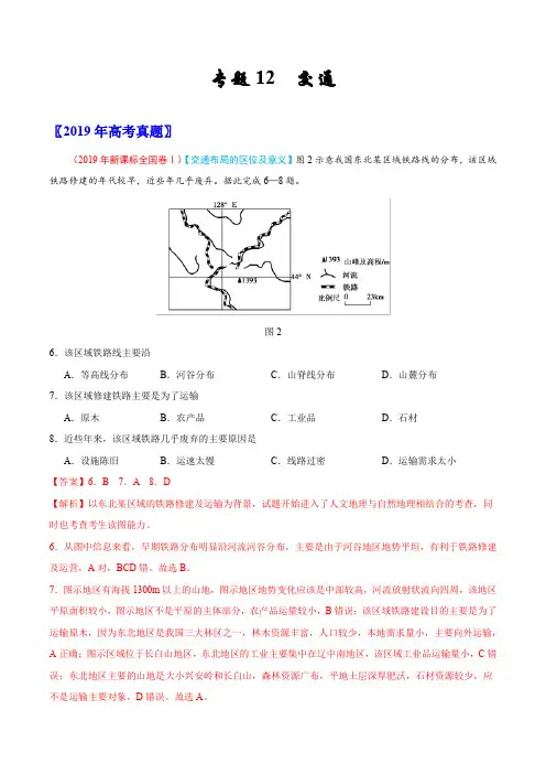 高考地理复习专题12  交通