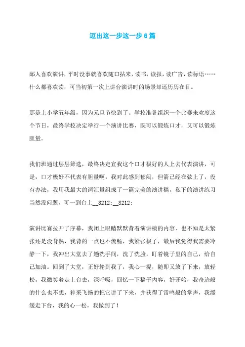迈出这一步这一步6篇