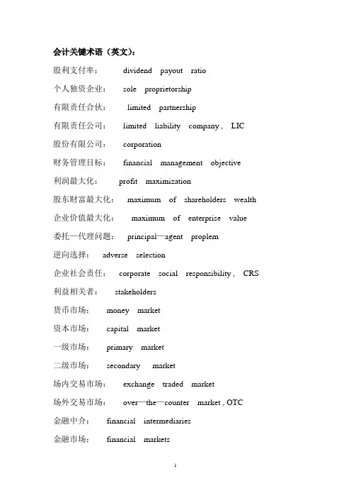 财务管理会计关键术语英语