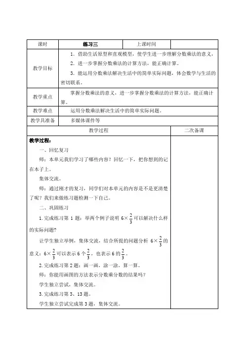 最新北师大数学五年级下册第三单元《练习三》教案