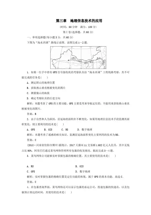 2020年高中地理第三章地理信息技术的应用阶段性测试题三中图版必修3