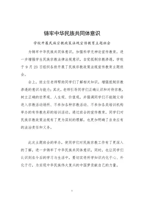 班会筑牢中华民族共同体意识