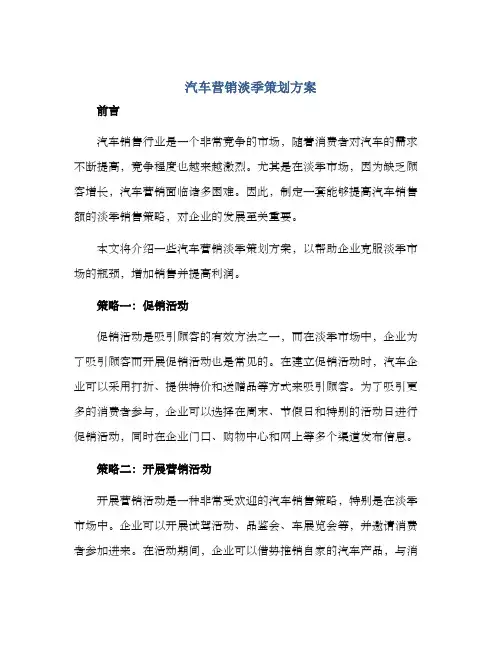 汽车营销淡季策划方案