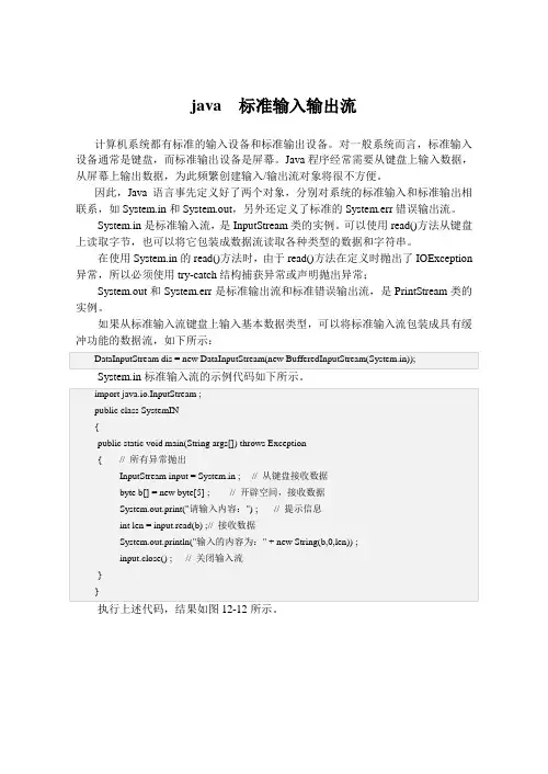 java  标准输入输出流