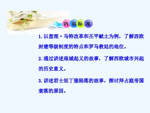 最新整理初中历史课件第6课中古时代的欧洲1.ppt