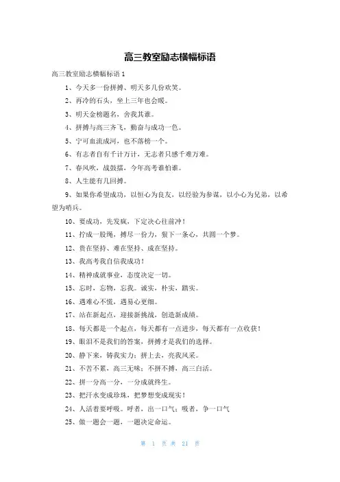 高三教室励志横幅标语