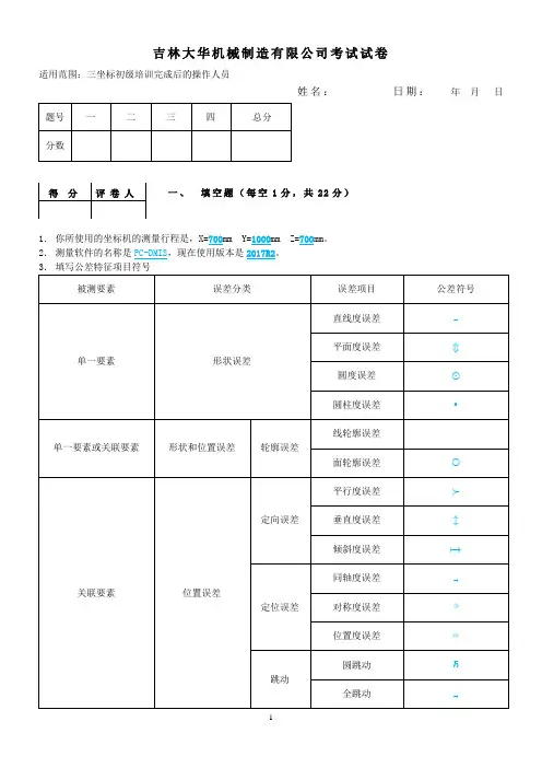 .三坐标测量员技能考核考试题答案
