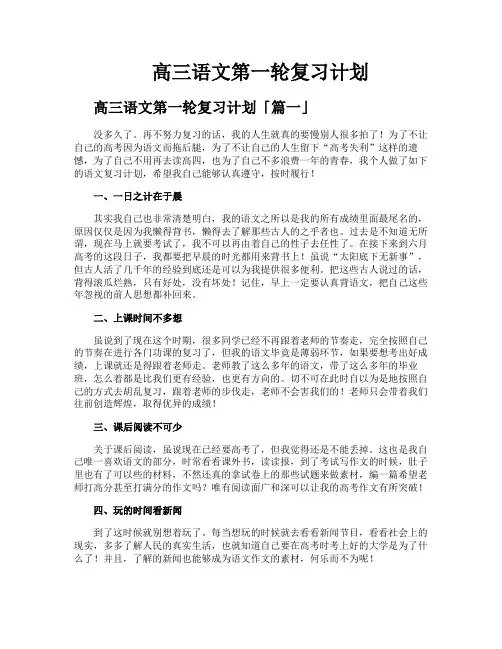 高三语文第一轮复习计划