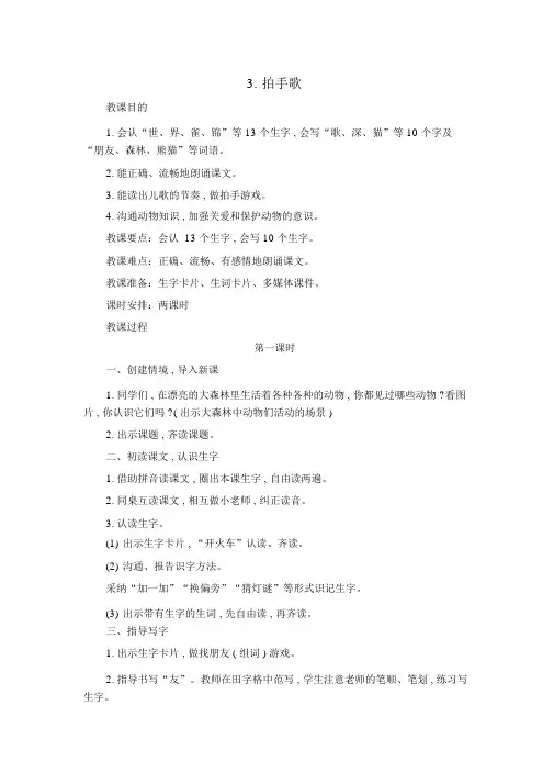 人教部编版二年级上册语文第二单元识字教案-3.拍手歌