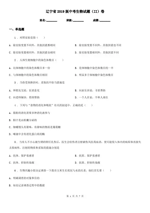辽宁省2019版中考生物试题(II)卷