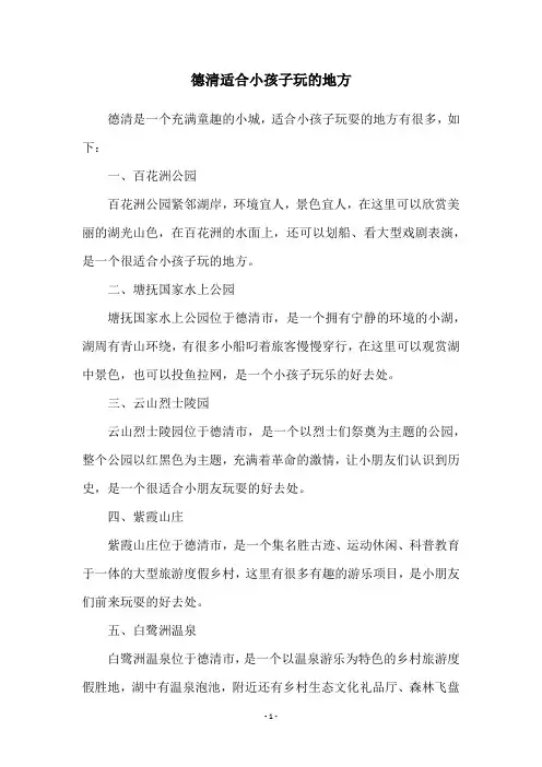 德清适合小孩子玩的地方
