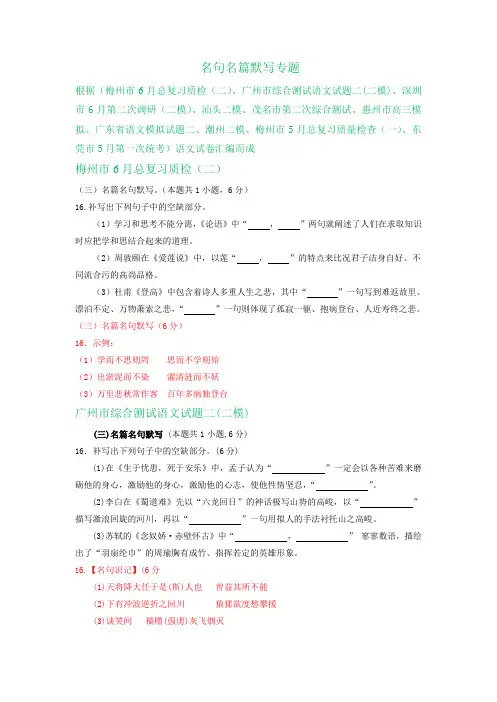 广东省2020届高三下学期5-6月语文试卷精选汇编：名篇名句默写专题