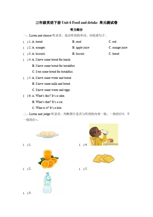 牛津上海版(三起)三年级英语下册Unit 6 Food and drinks (含答案)