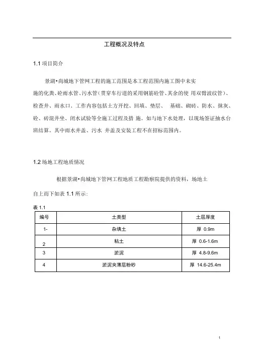 化粪池施工组织设计工程概况及特点
