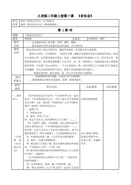 人音版音乐教案二年级上第3课