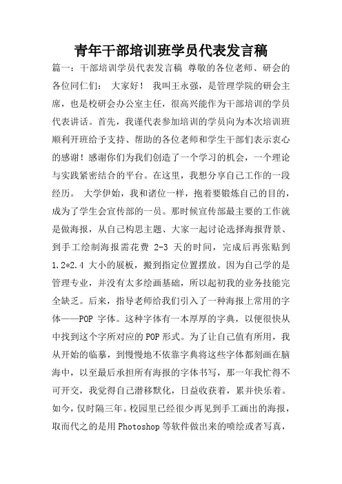 青年干部培训班学员代表发言稿