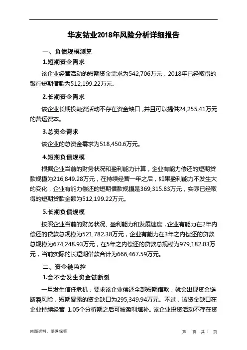 华友钴业2018年财务风险分析详细报告