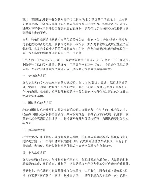 申请书落尾