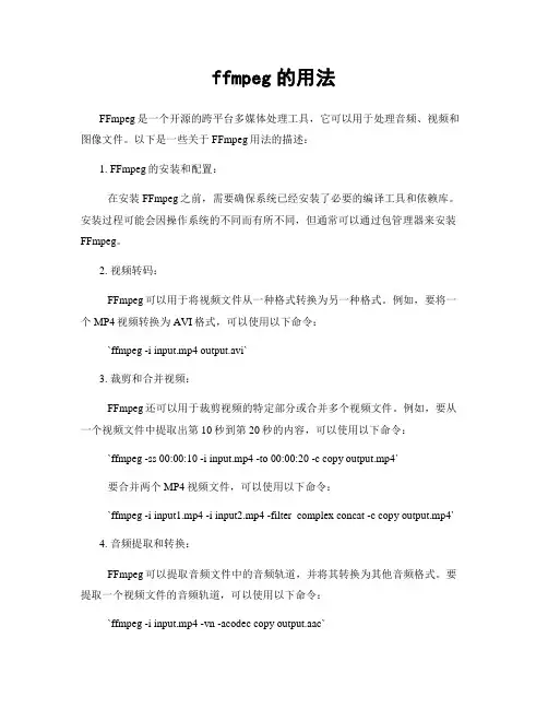 ffmpeg的用法