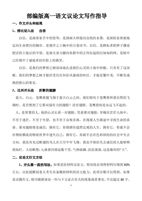 部编版高一语文议论文写作指导
