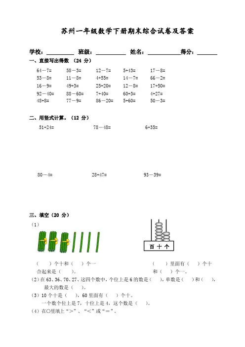 苏州市苏教版一年级数学下册期末质量检测试卷及答案