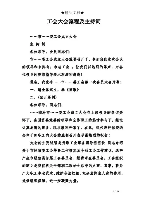 工会大会流程及主持词