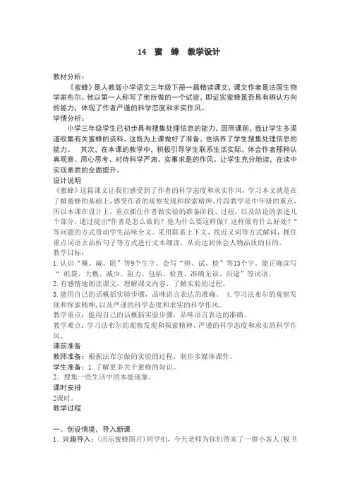 【人教部编版】三年级语文《蜜蜂》优质课  教学设计
