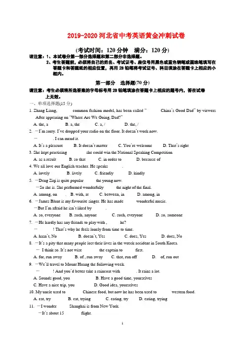 2019-2020河北省中考英语黄金冲刺试卷(含答案) (4)