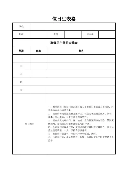 值日生表格