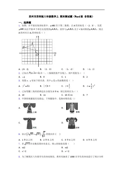 苏州市苏科版八年级数学上 期末测试题(Word版 含答案)