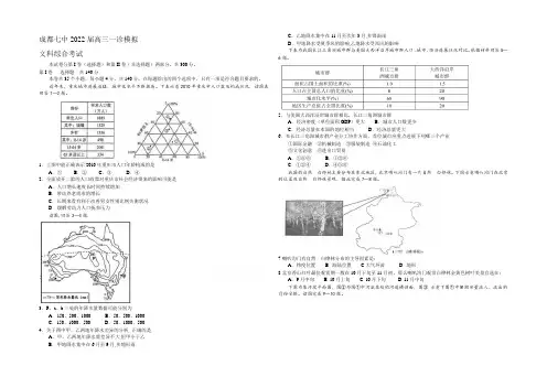 四川省成都七中2022届高三上学期一诊模拟文综地理试题 Word版含答案