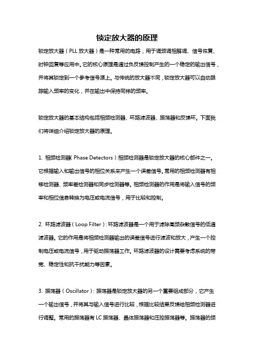 锁定放大器的原理
