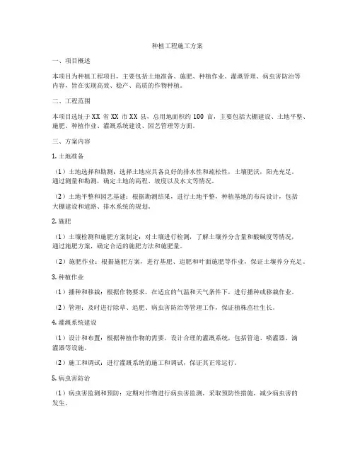 种植工程施工方案