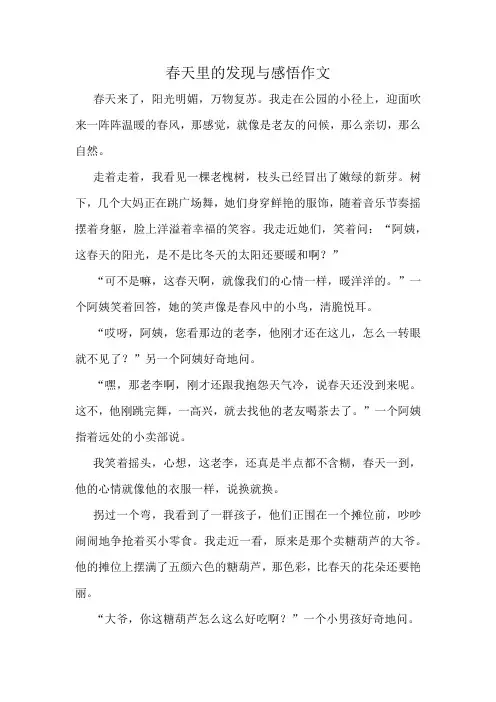 春天里的发现与感悟作文精选10篇