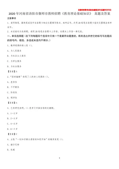 2020年河南省洛阳市偃师市教师招聘《教育理论基础知识》 真题及答案