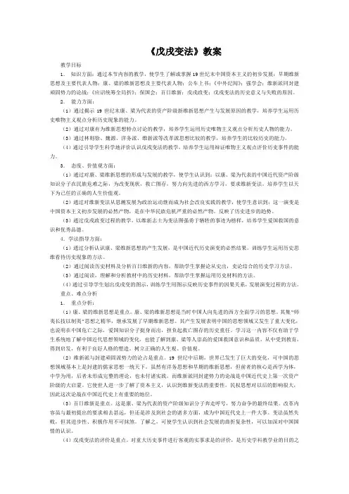 《戊戌变法》教案最全版