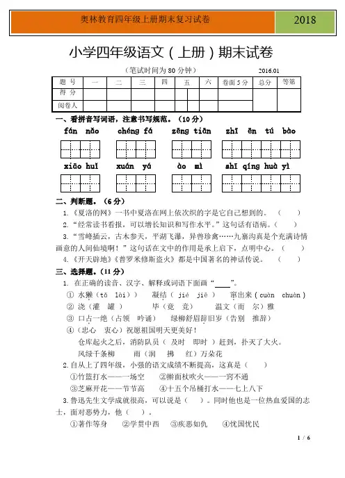 苏教版四年级语文上册期末试卷及答案2018.1