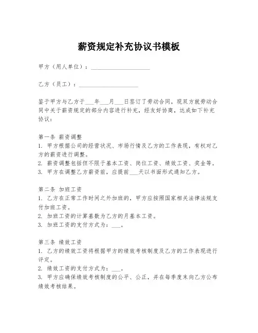 薪资规定补充协议书模板