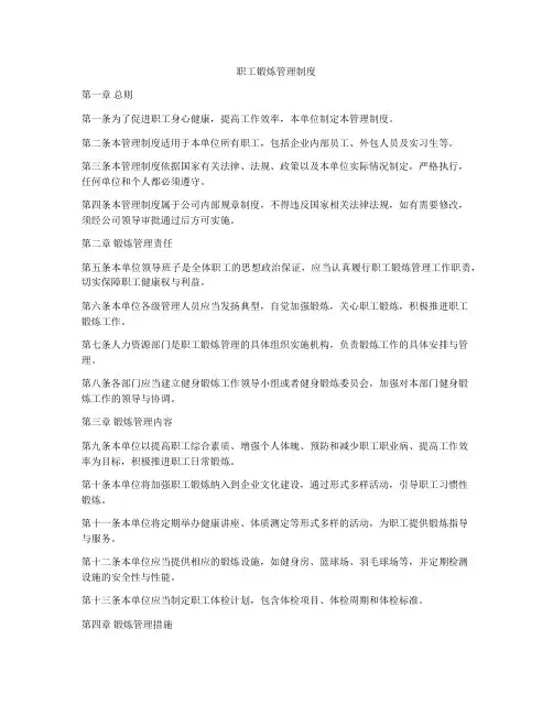 职工锻炼管理制度