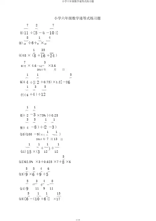 小学六年级数学递等式练习题 2