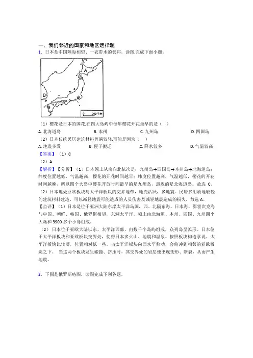 湖州市初中地理试卷分类汇编我们邻近的国家和地区(附答案)