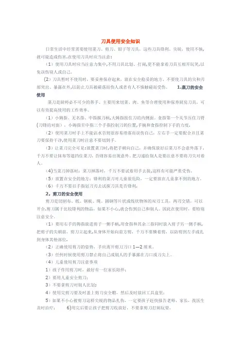 刀具使用安全知识