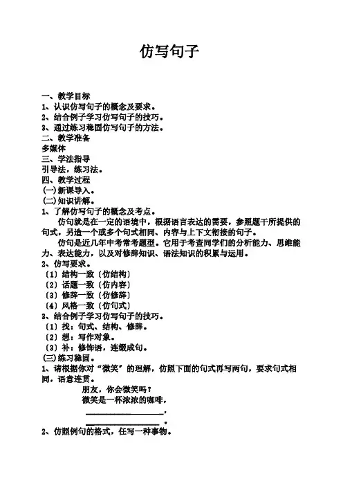 《仿写句子》优课一等奖教案