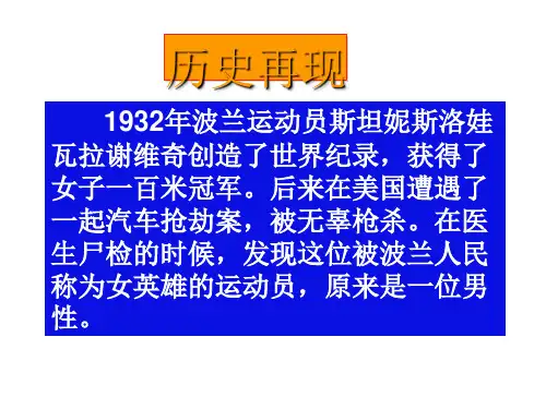 《人类染色体与性别决定》ppt