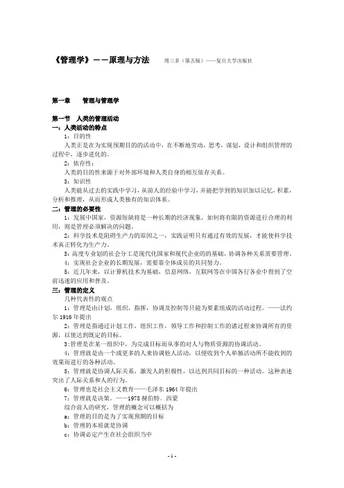 天津农学院专升本物流管理专业课考试《管理学》大纲