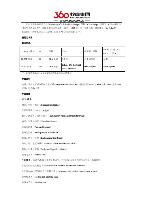 美国加州大学圣地亚哥分校之视觉艺术系
