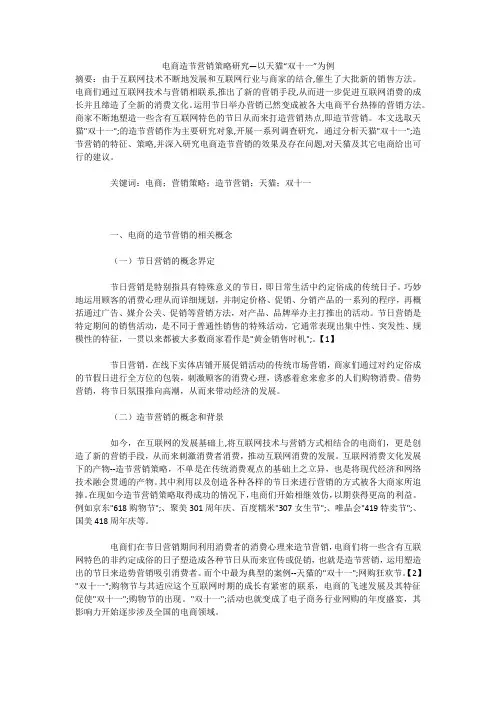 电商造节营销策略研究—以天猫“双十一”为例